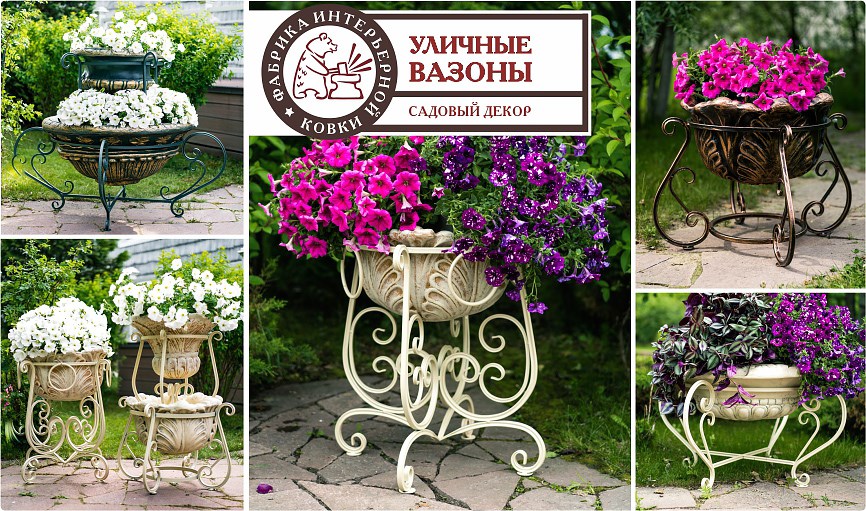 Уличные вазоны