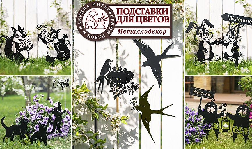 Декоративные фигуры из металла