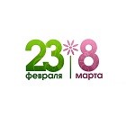 Подарки к 23 февраля и 8 марта Подарки к 23 февраля и 8 марта