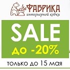 Внимание! Скидки до -20% Внимание! Скидки до -20%