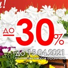 Скидки до 30% на цветочницы и садовые фигуры! Скидки до 30% на цветочницы и садовые фигуры!