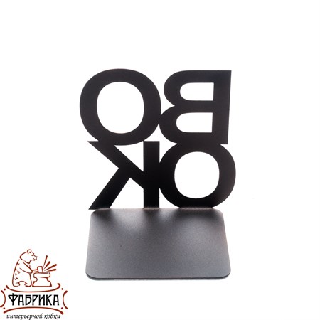 Ограничитель для книг на полку